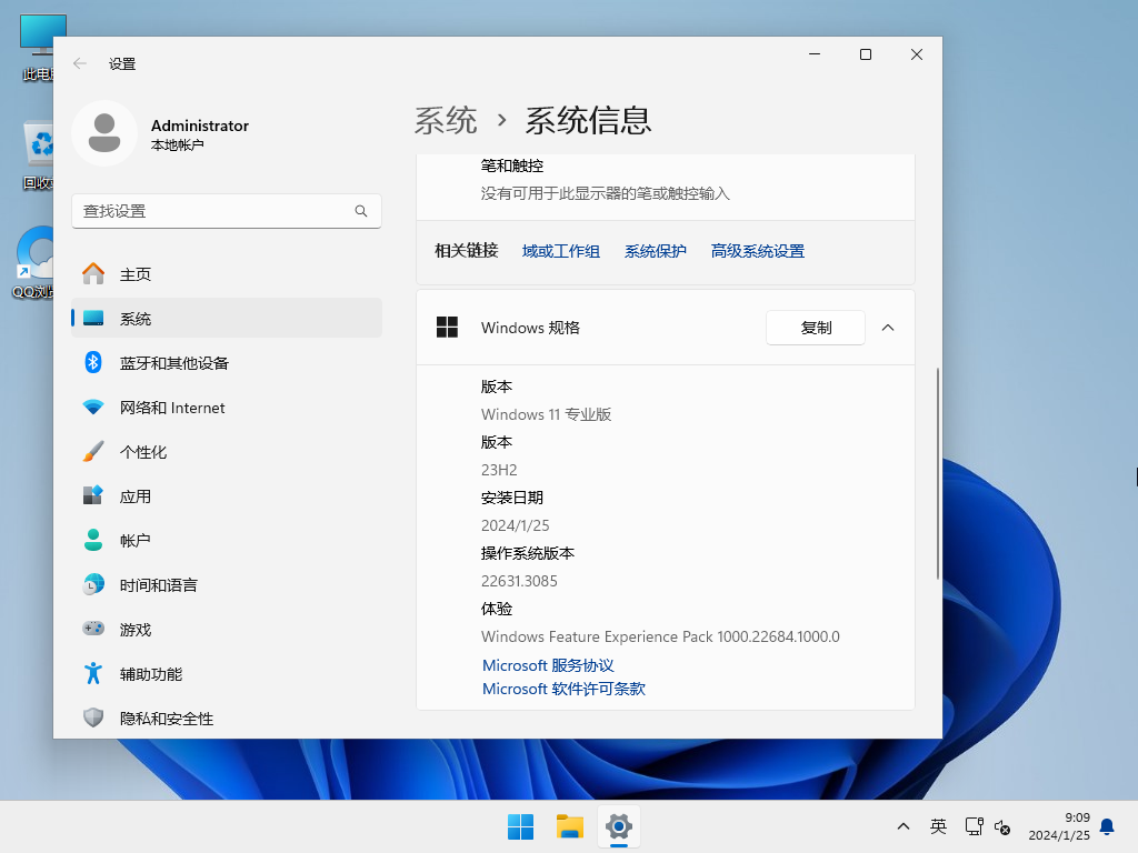 win11商务专业版下载安装|Windows 11 (x64)专业版v2024