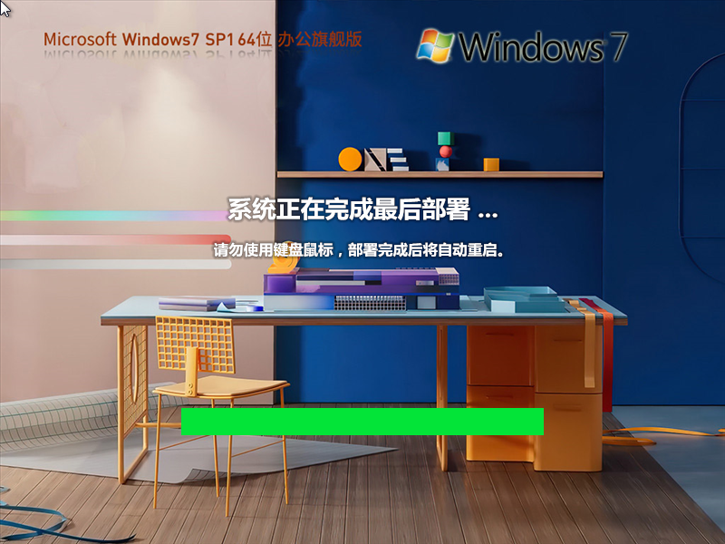Windows7 64位 办公旗舰版 | 系统之家Win7(集成Office2007)