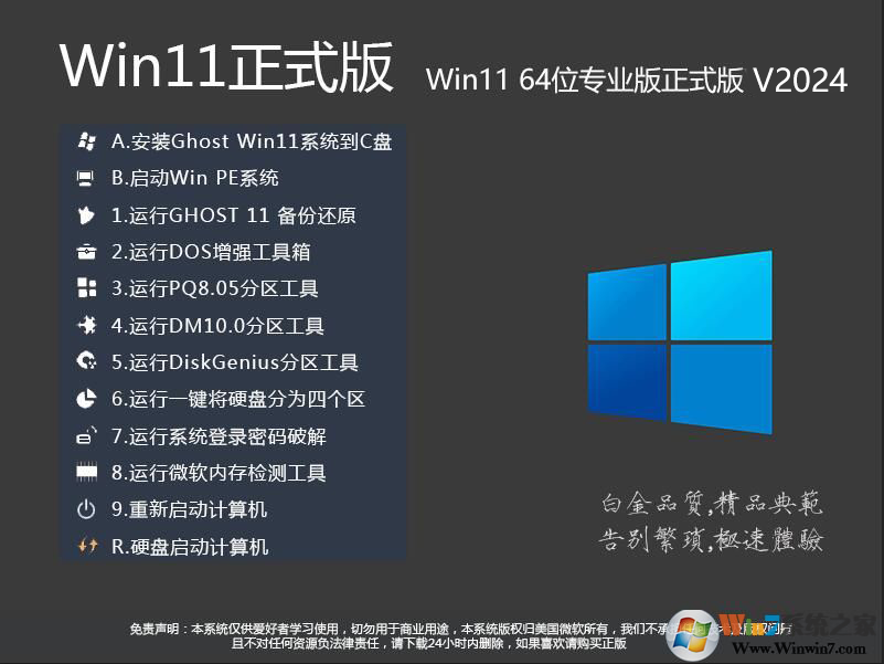 Win11专业正式版下载|Win11 64位专业版(自动永久激活)V2024