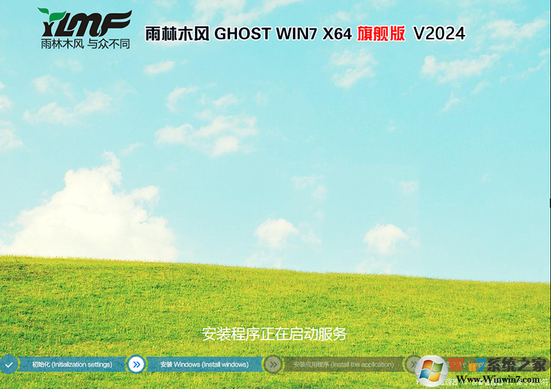 雨林木风GHOST WIN764位旗舰版|WIN7优化装机版2025最新版下载