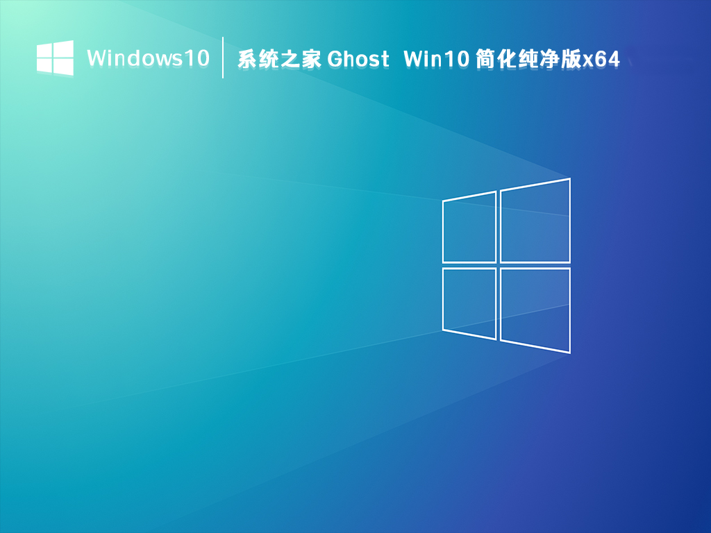 Windows10纯净版下载2024|Win10纯净版专业版永久激活[64位]2024.3