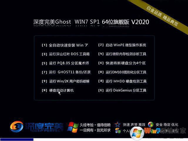 Win7 64 Ghost2025最新版下载|深度技术 Win7 64位旗舰版
