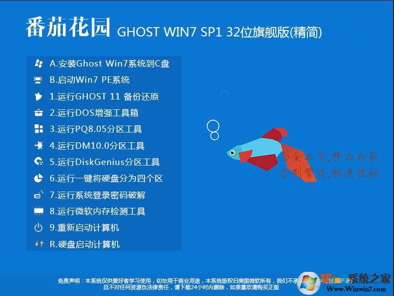 番茄花园Win7旗舰版下载| 番茄花园Win7 32位最新版V2025下载