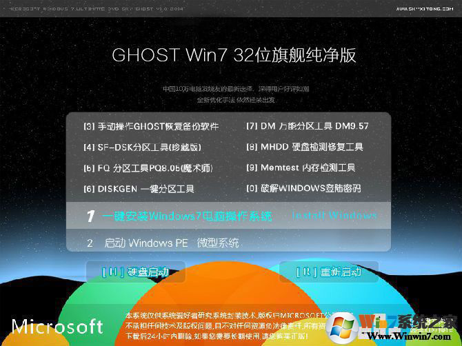 【Win7纯净版32位系统】WIN7精简版32位 V2023(带USB3.0)