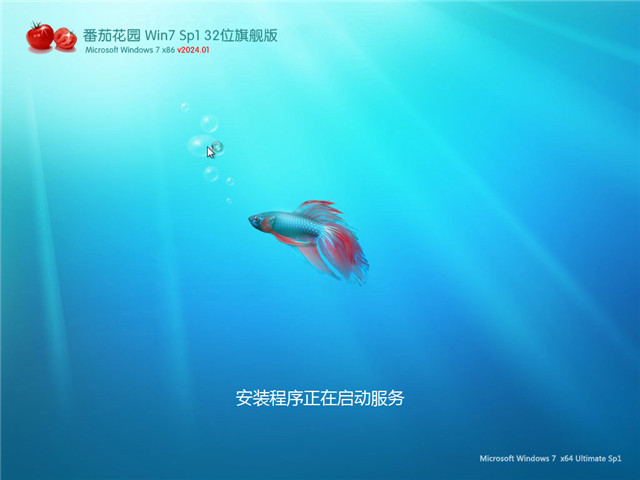 番茄花园win7 32系统下载 | 番茄花园 Win7 32位 旗舰版