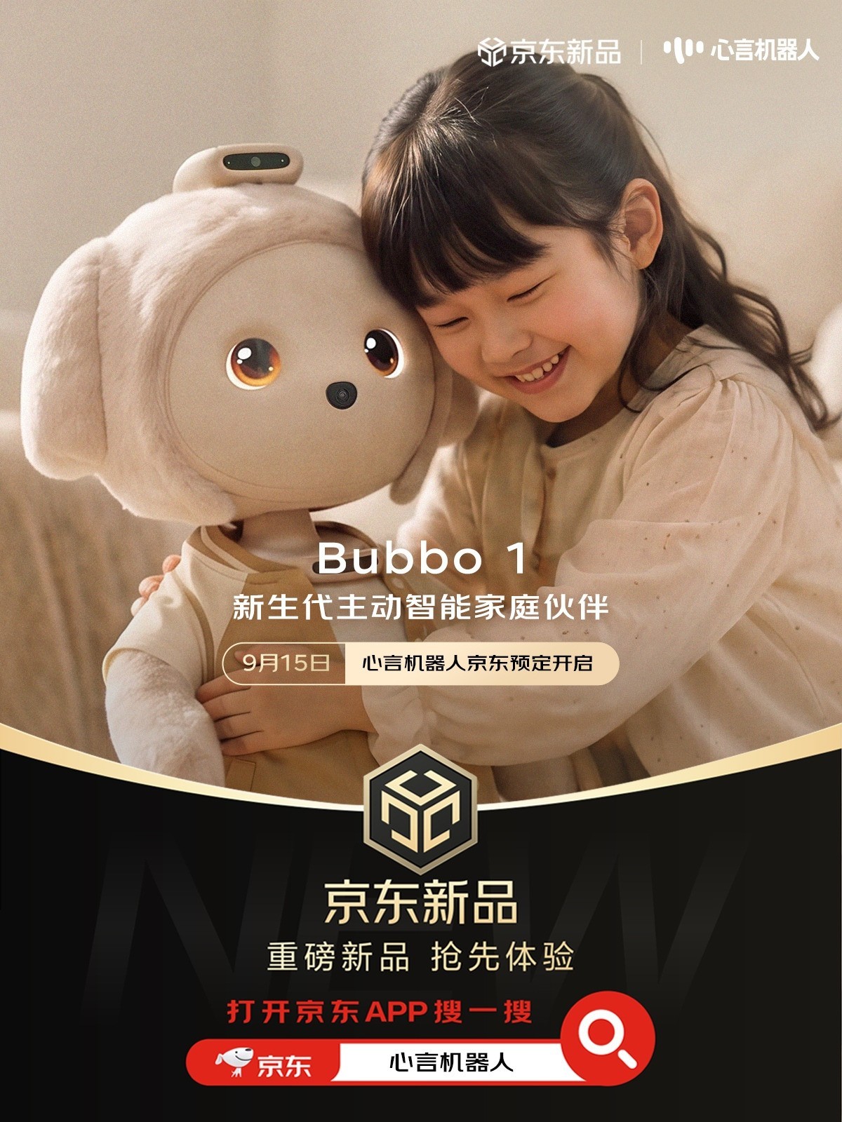 心言机器人「巴布 Bubbo 1」正式上线！主动智能家庭陪伴机器人等你锁定