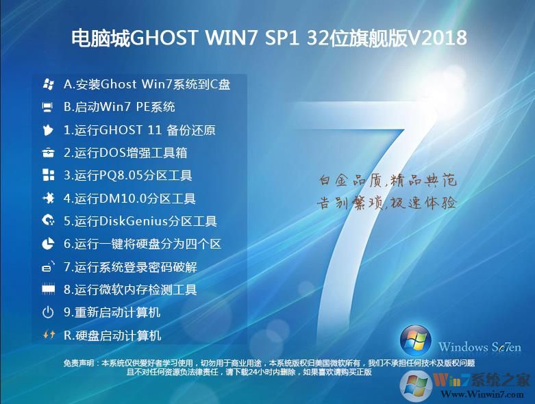 电脑公司 win7 32位旗舰版下载|电脑公司Win7 x86位旗舰版