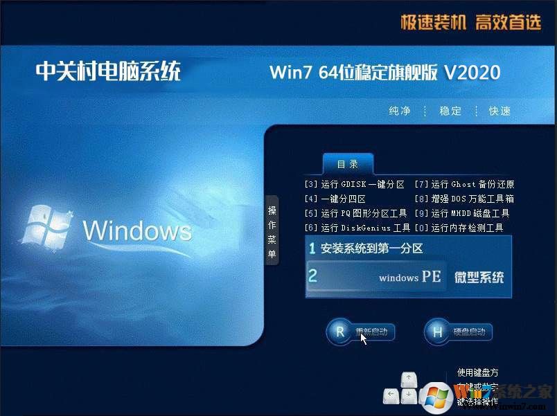 中关村64位win7旗舰版系统下载 | 中关村Win7最新版下载