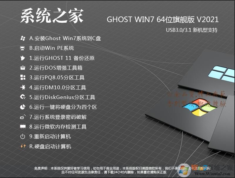 系统之家Win7旗舰纯净版64位系统iso镜像|Win7 64位纯净版下载