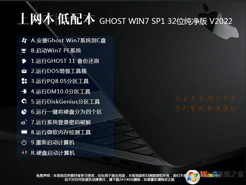 低配笔记本GHOST Win7 32位 |笔记本Win7 纯净版v21.10