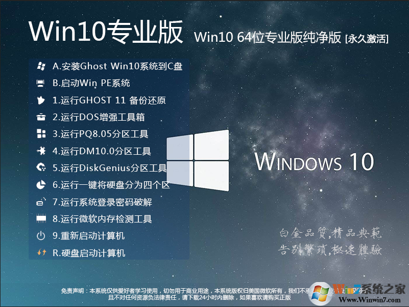 微软Win10系统下载|Win10专业版(64位)纯净版免激活版v2024