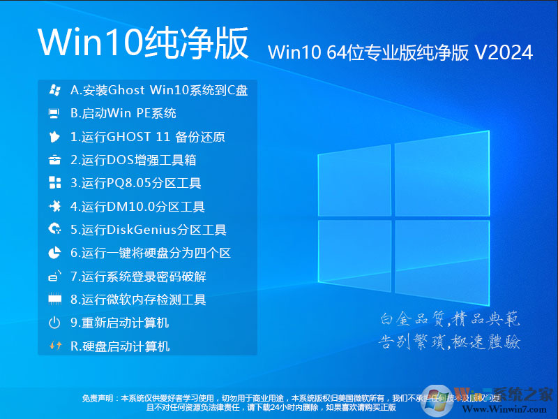Win10纯净版GHO下载|GHOST WIN10纯净版[64位]镜像文件V2024