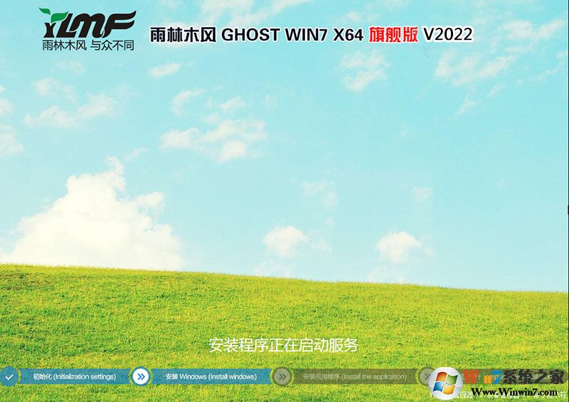 新雨林木风Win7旗舰版 |雨林木风Win7  64位万能装机下载