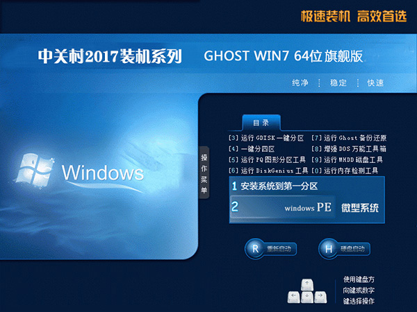 中关村WIN7 64位旗舰版下载|最新版系统