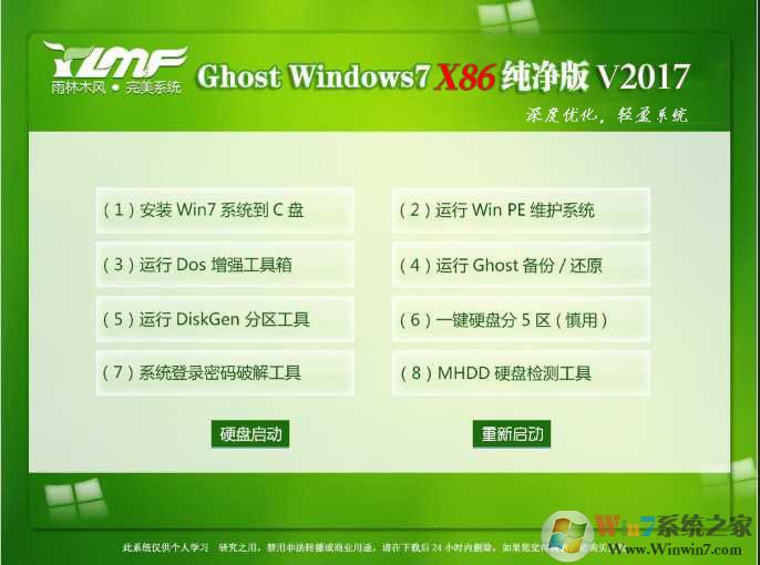 雨林木风Windows7旗舰版 |Win7 32位精简纯净版ISO
