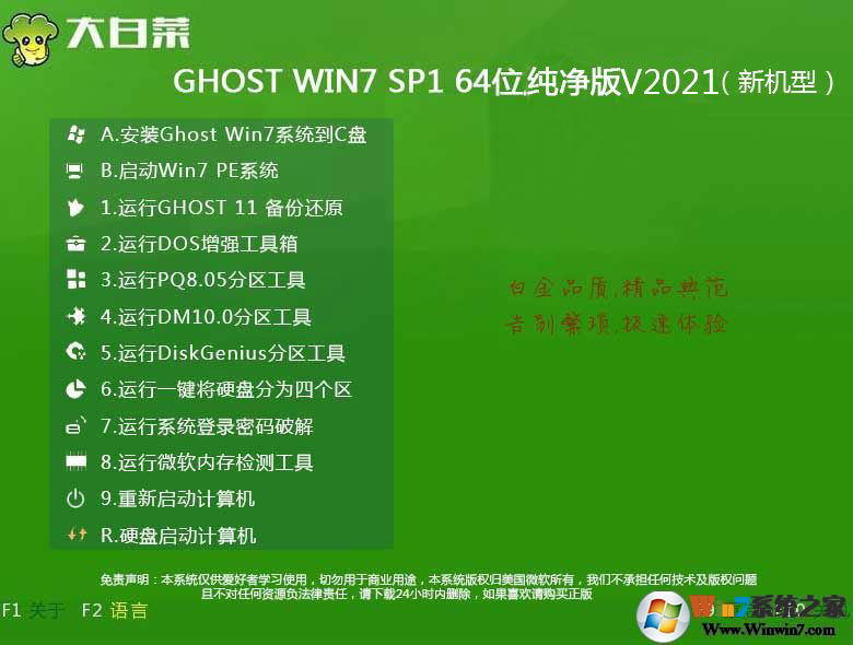 大白菜GHOST WIN7 64位 | Win7 纯净装机版系统下载