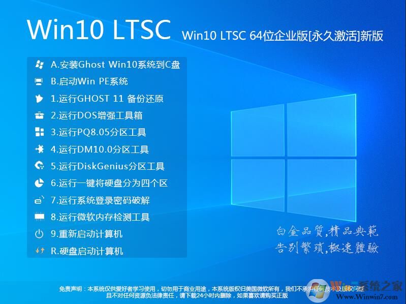 Win10 LTSC 2023系统下载|Win10 LTSC企业版64位[永久激活]2024