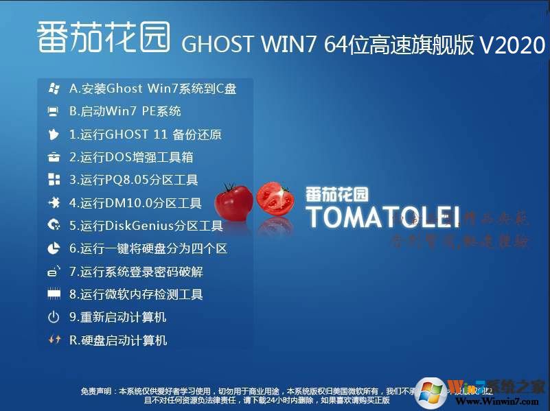 番茄花园Win7旗舰版| 番茄花园Win7 64位高速稳定版V2024下载