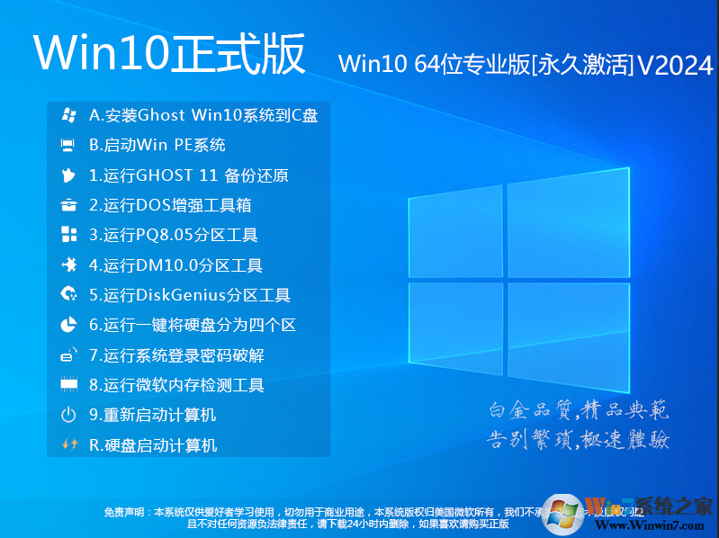 Win10正式版系统下载|Win10正式版64位专业版[永久激活]V2024