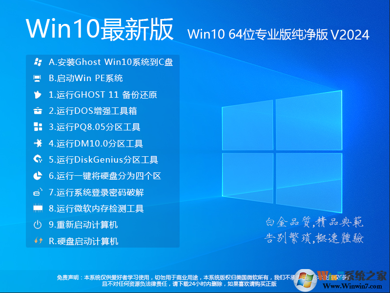 Win10系统镜像下载2024|Win10 64位专业版[永久激活]V2024