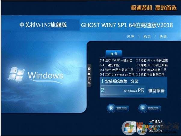 中关村Win7旗舰版 |Win7 64位免激活ISO 