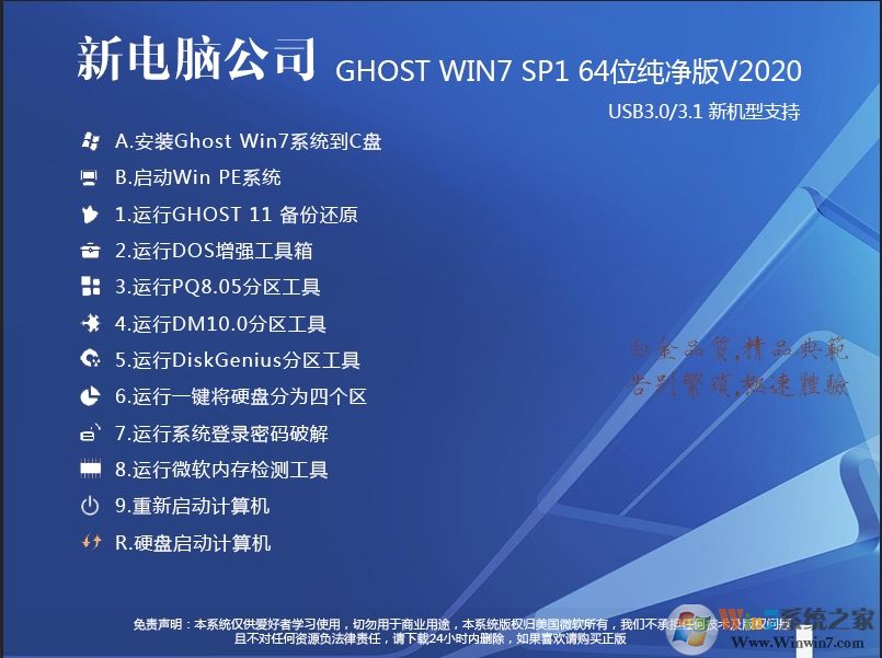 电脑公司 GHOS Win7纯净版32位|Win7 V2024最新版