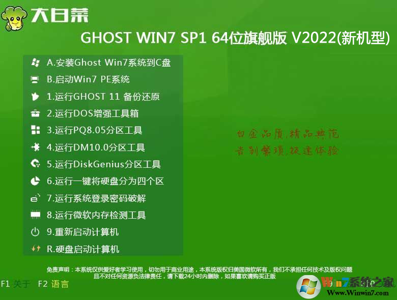 大白菜Win7旗舰版 Ghost Win7 SP1 64位|大白菜Win7最新版下载