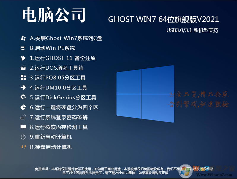 电脑公司win7 x64装机旗舰版下载|Win7 64位旗舰版 2023.1
