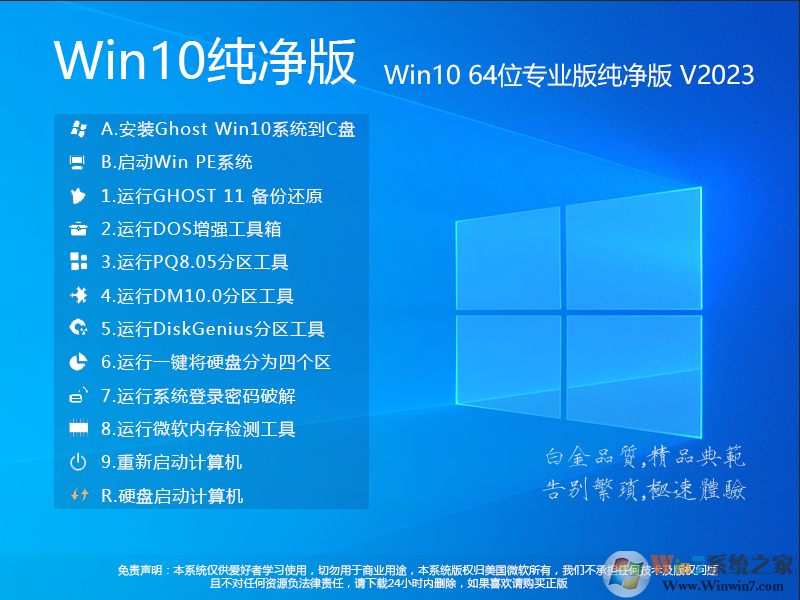 纯净版Win10系统下载|Win10 64位纯净版专业版[永久激活]v2023