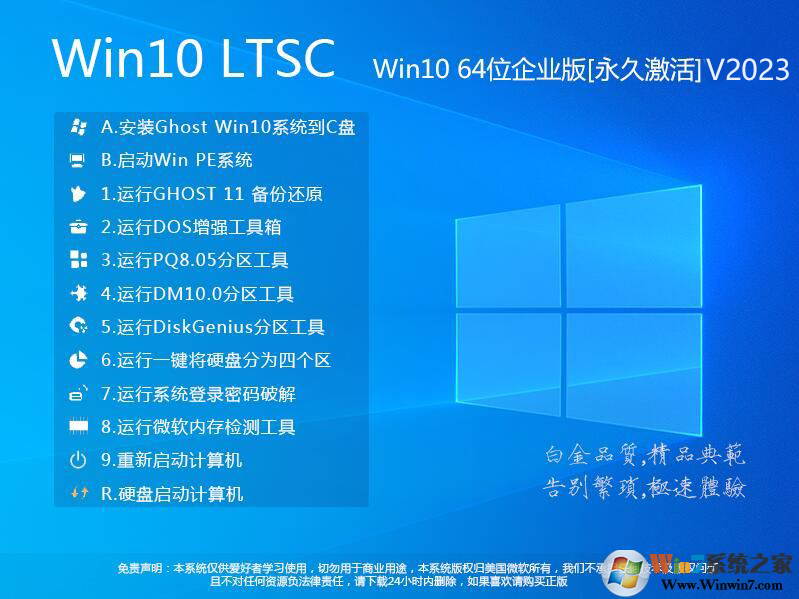 最爽的Win10系统|WIN10 LTSC 2021 64位企业版(永久激活)V2023