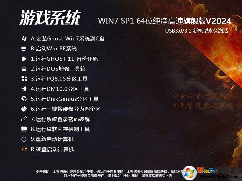 Win7旗舰版游戏系统下载|Win7 64位游戏优化版[新机型全驱动]V2024