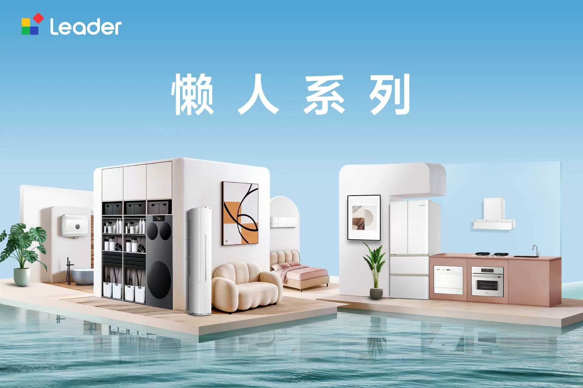 Leader适合养宠年轻人吗？解析Leader品牌定位如何持续进化