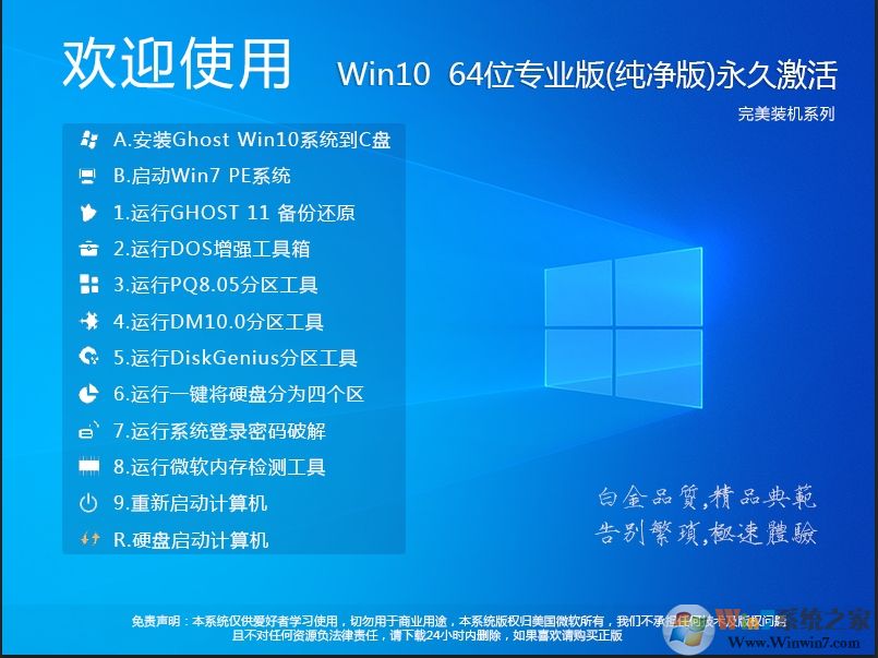 Win10纯净版系统下载|Win10 64位专业版纯净版永久激活V2023