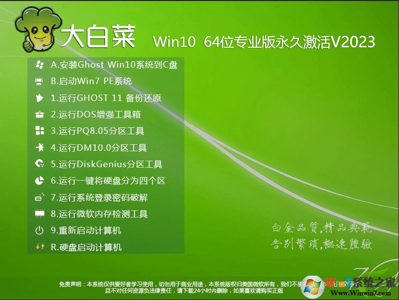 大白菜Win10系统64位U盘装机版(专业版免激活)V2023