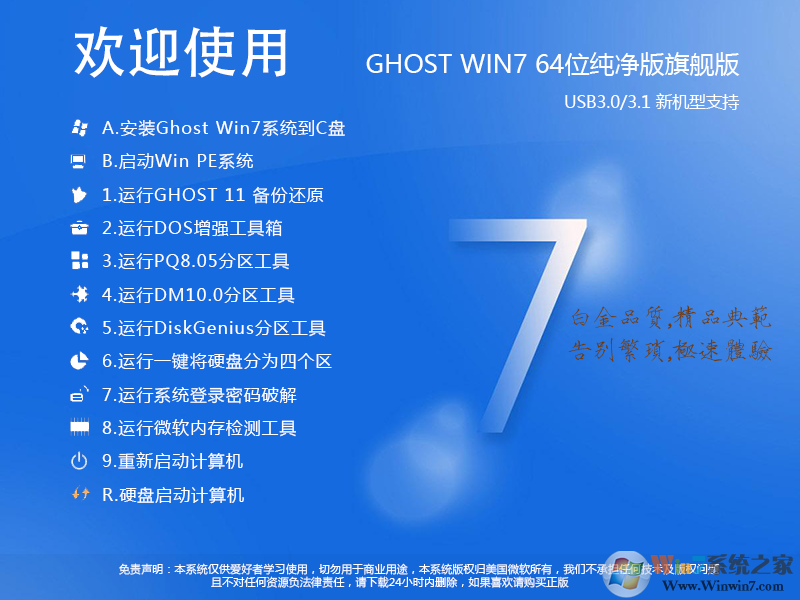 Win7 X64纯净版下载|Win7 64位纯净版旗舰版(新版超爽)v2024