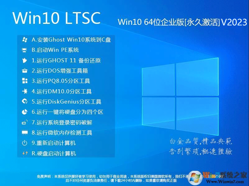【Win10 LTSC纯净版下载】Win10纯净版64企业版[超爽,精简,永久激活]2023