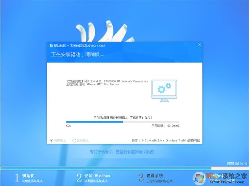 温7系统官方下载(Windows7 64位旗舰版纯净版)V2024