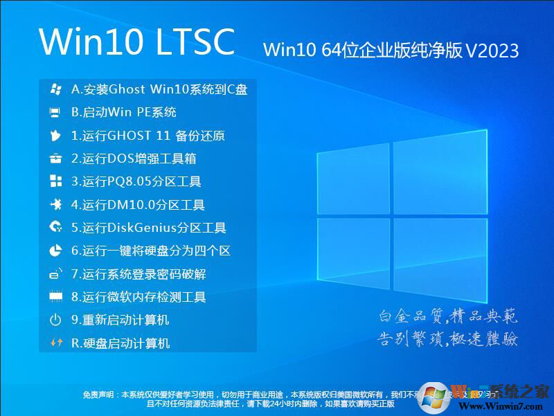 Win10企业版LTSC 2019 64位完美优化版(永久激活)V2023