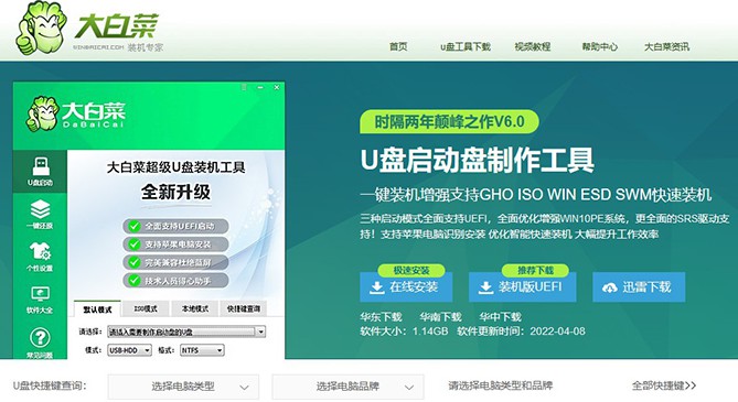 大白菜WIN7pe启动镜像iso下载安装|WIN7pe旗舰纯净版（x64）v2024
