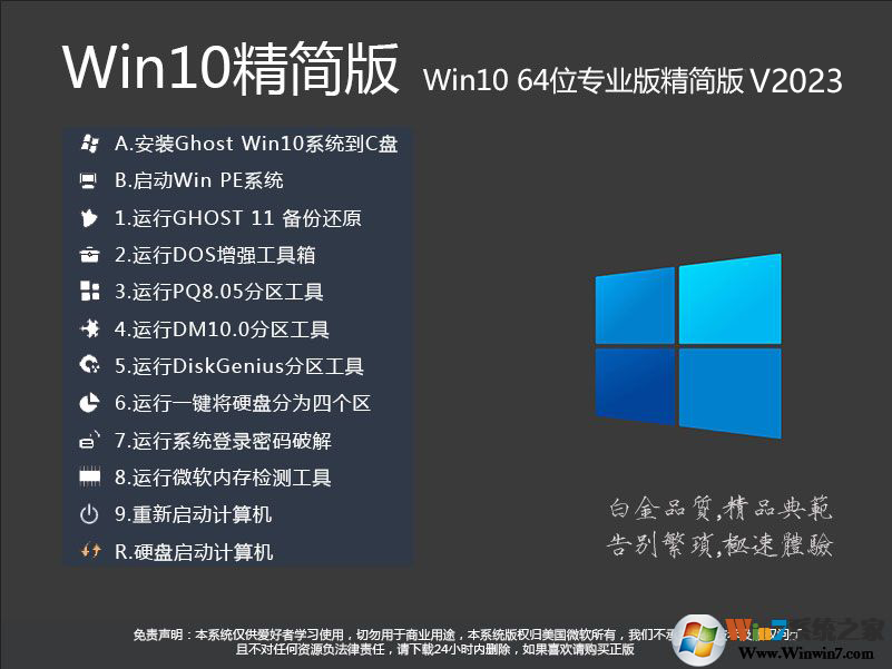 Win10精简版64位下载|精简版Win10 64位专业版系统镜像 V2023