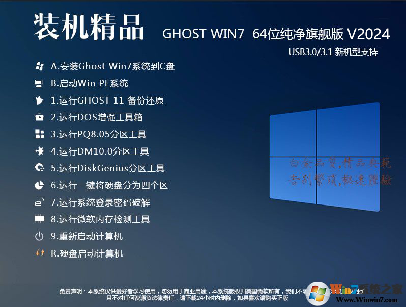 2024最新Win7系统下载|Win7 64位完美装机旗舰版(永久激活)v24.2