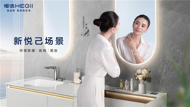 恒洁浴室柜建议选哪款？觅光BC6551J解锁卫浴健康新体验