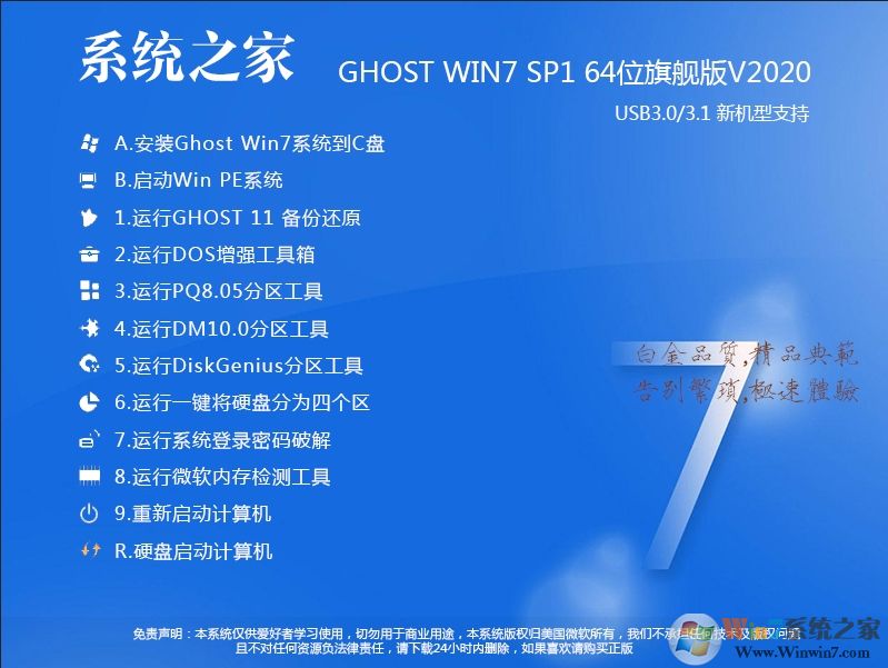 Win7系统之家Win7下载|WIN7 64位纯净版系统V2023(新机型高速版)
