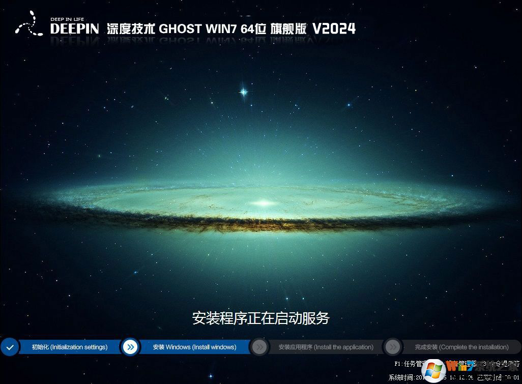 2024深度技术WIN7 64位旗舰版(新机型,新技术)V2024.2