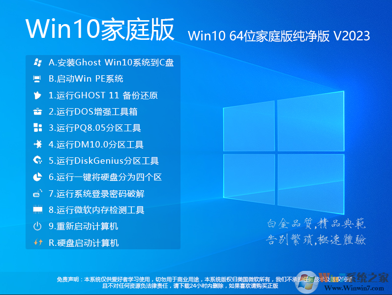 Win10家庭版纯净版下载|Win10 64位家庭版系统镜像(永久激活)V2023