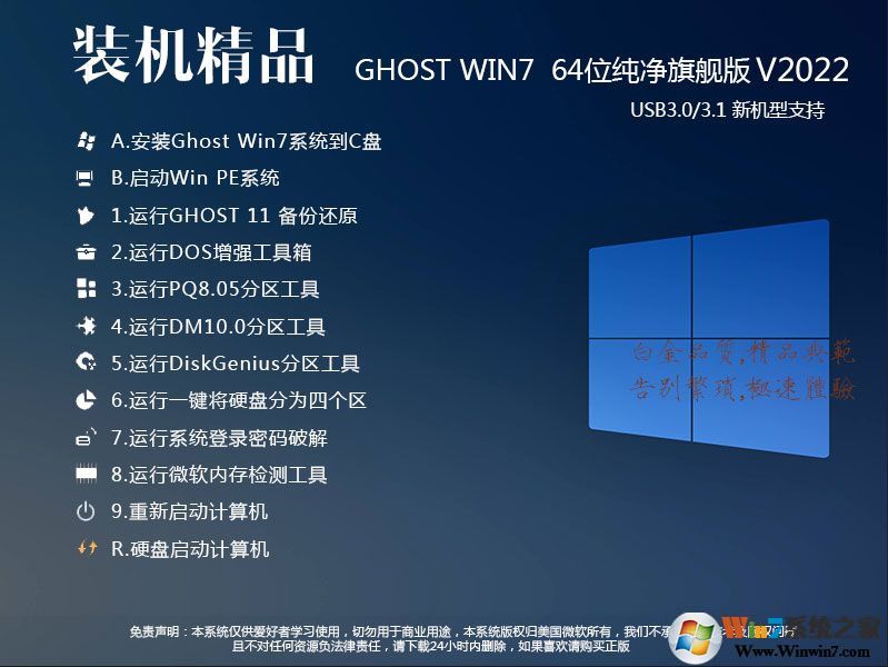 【Win7系统盘带USB3.0驱动】Win7 64位纯净优化旗舰版ISO镜像V2022