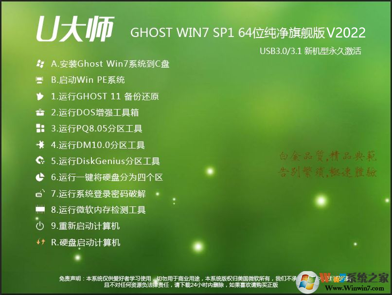 U大师Win7系统下载|Win7 64位旗舰版纯净系统镜像(新版)V2022