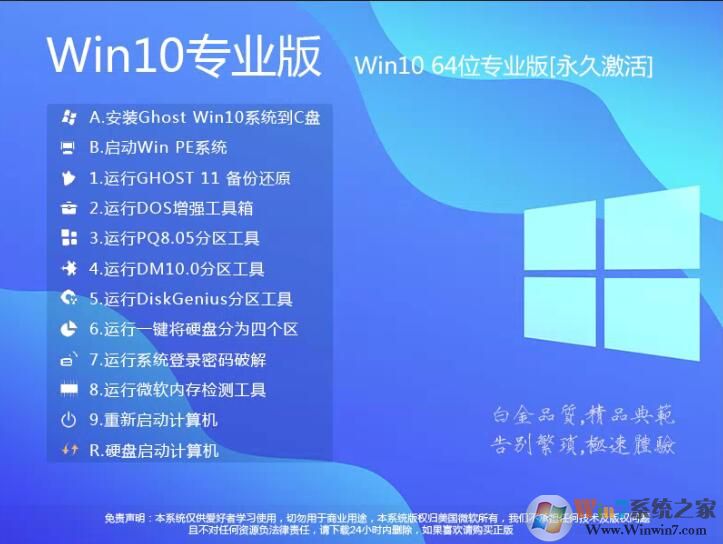 2023 Win10 GHOST下载|Ghost Win10 64位专业版[永久激活]v2023