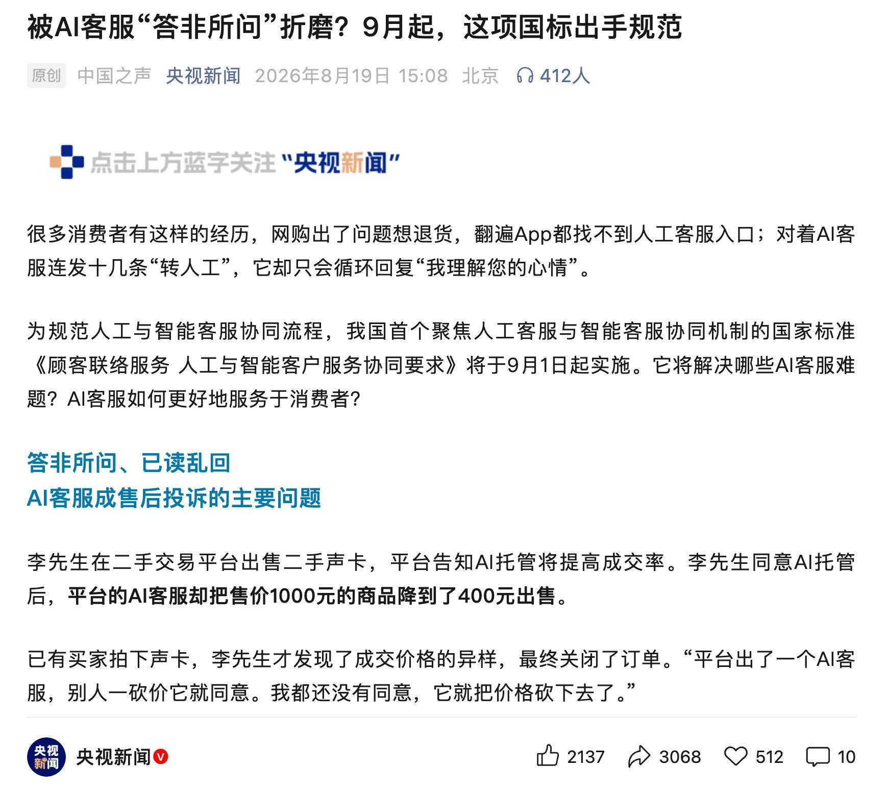 9月1日AI客服新国标实施，转人工成本困局怎么破？ChatDoing提新解
