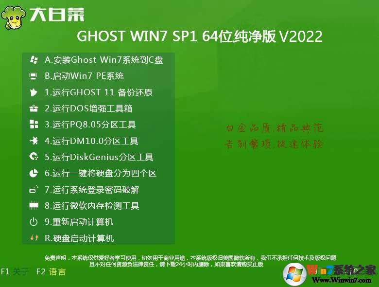 大白菜Win7纯净版2022|WIN7 64位纯净版旗舰版(带USB3.0,新机型)